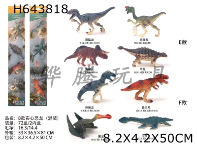 H643818 - 4 solid dinosaurs (2 mixed dinosaurs)
