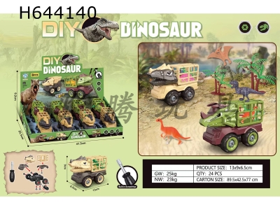 H644140 - Sliding disassembly dinosaur car (with small dinosaurs)