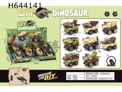 H644141 - Sliding disassembly dinosaur engineering vehicle