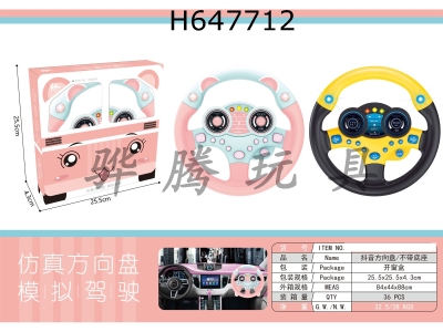 H647712 - Tiktok steering wheel/without base