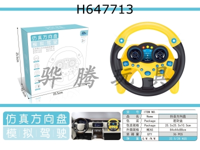 H647713 - Tiktok steering wheel