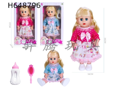 H648796 - 14-inch musical doll, can drink water and pee.