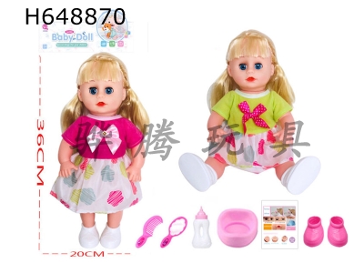 H648870 - 14 inch musical doll, can drink water and urinate.