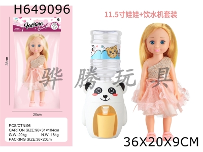 H649096 - 11.5-inch doll+water dispenser set