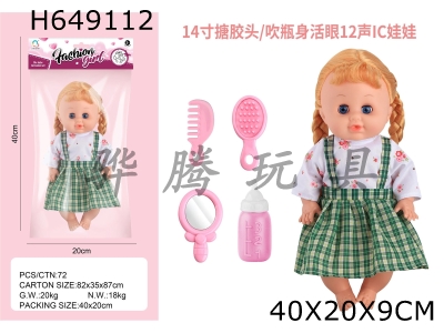 H649112 - 14 inch enamel head/bottle blowing body with live eye 12 tone IC doll