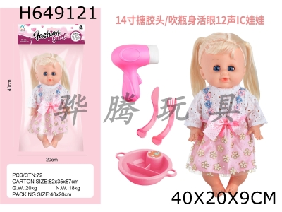 H649121 - 14 inch enamel head/bottle blowing body with live eye 12 tone IC doll