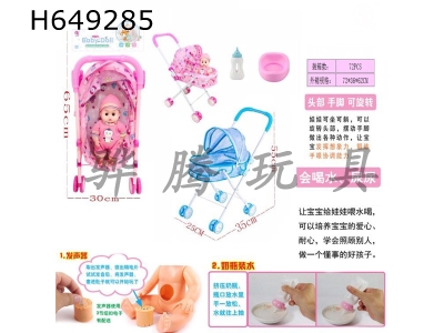 H649285 - BB cart +12-inch water and urine doll
