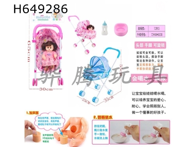 H649286 - BB cart +12-inch water and urine doll