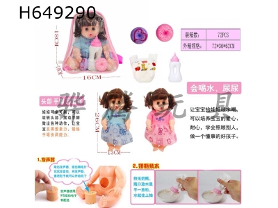 H649290 - 12-inch water and urine doll