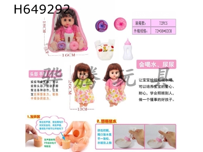 H649292 - 12-inch water and urine doll