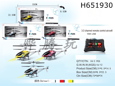 H651930 - 3.5-way alloy remote control aircraft with USB