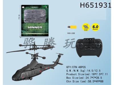 H651931 - 3.5-way remote control plane with USB
