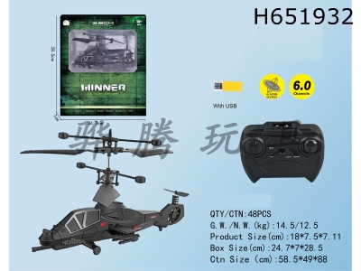 H651932 - 3.5-way remote control plane with USB
