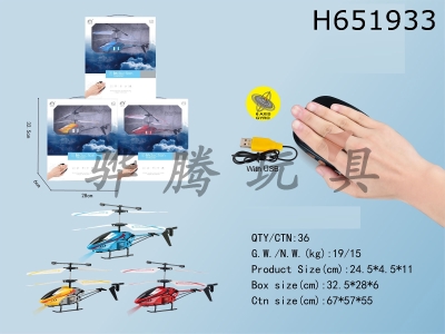 H651933 - 2.4G gesture control remote control airplane with fixed height and USB.