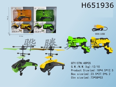 H651936 - Shooting induction remote control aircraft
