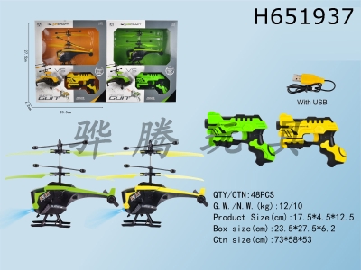 H651937 - Shooting induction remote control aircraft