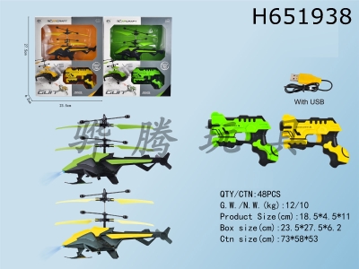 H651938 - Shooting induction remote control aircraft