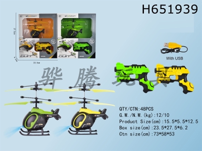 H651939 - Shooting induction remote control aircraft