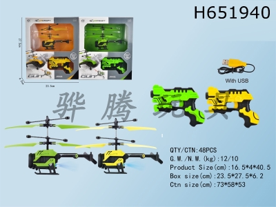 H651940 - Shooting induction remote control aircraft