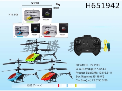 H651942 - 2 passband induction remote control aircraft with USB