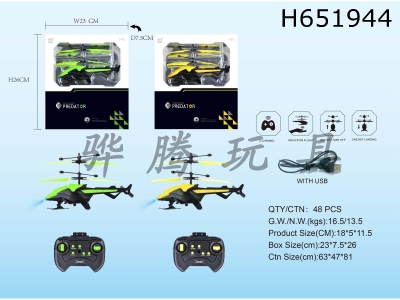 H651944 - 2-way remote control airplane with induction function and USB