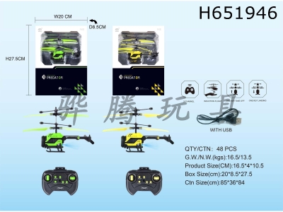 H651946 - 2-way remote control airplane with induction function and USB
