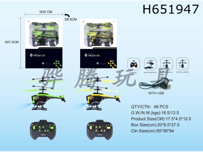 H651947 - 2-way remote control airplane with induction function and USB