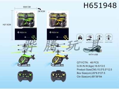 H651948 - 2-way remote control airplane with induction function and USB