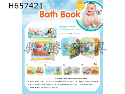 H657421 - Puzzle early education bath book (with BB call and phone rope)