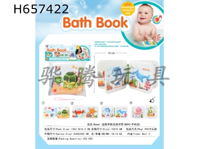 H657422 - Puzzle early education bath book (with BB call and phone rope)