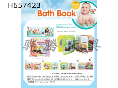 H657423 - Puzzle early education bath book (with BB call and phone rope)