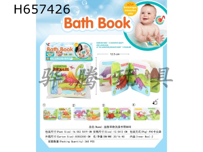 H657426 - Puzzle early education bath book with BB call