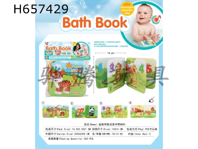 H657429 - Puzzle early education bath book with BB call