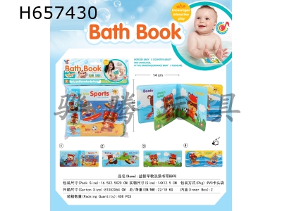 H657430 - Puzzle early education bath book with BB call
