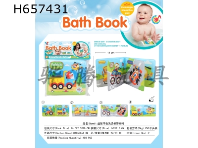 H657431 - Puzzle early education bath book with BB call