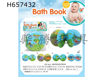 H657432 - Puzzle early education bath book with BB call