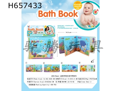 H657433 - Puzzle early education bath book with BB call