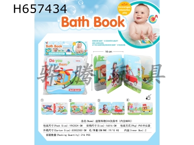 H657434 - Puzzle early education bath book with BB call