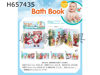 H657435 - Puzzle early education bath book with BB call