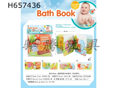 H657436 - Puzzle early education bath book with BB call