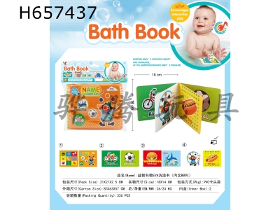 H657437 - Puzzle early education bath book with BB call