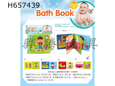 H657439 - Puzzle early education bath book with BB call
