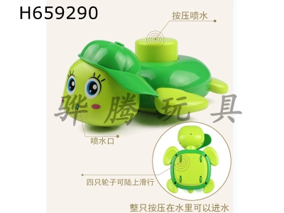 H659290 - Water-spraying turtle