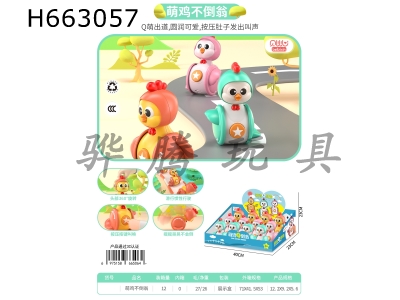 H663057 - Cute chicken Roly-poly toy