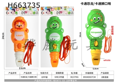 H663735 - Cartoon Dinosaur/Cartoon Lion Whistle