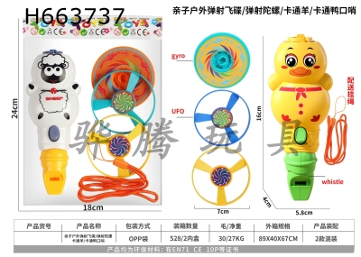 H663737 - Parent-child outdoor catapult frisbee+catapult gyroscope+cartoon sheep/cartoon duck whistle