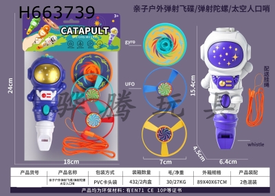 H663739 - Parent-child outdoor ejection flying saucer+ejection gyroscope+astronaut whistle