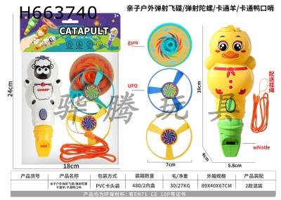 H663740 - Parent-child outdoor catapult frisbee+catapult gyroscope+cartoon sheep/cartoon duck whistle