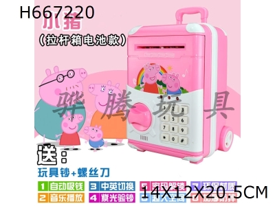 H667220 - Peppa Pig music password suitcase piggy bank