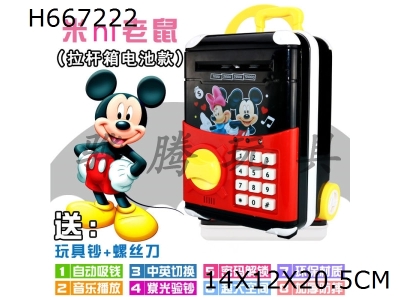 H667222 - Mickey Minnie Music Code Luggage Case Deposit Can